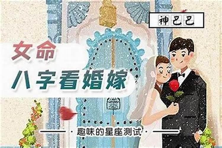 婚姻符能化解八字不合么？