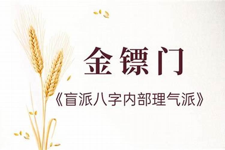 八字盲派命理串宫压运详