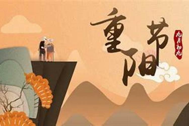 每年的重阳节是哪天？
