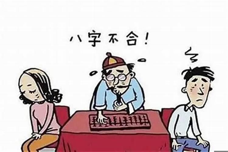 八字不合看不起穷