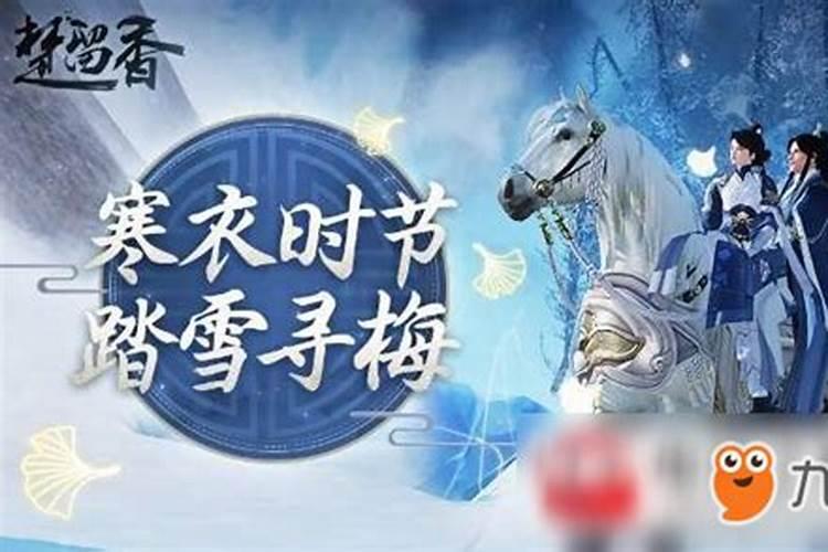 楚留香寒衣节在哪里？