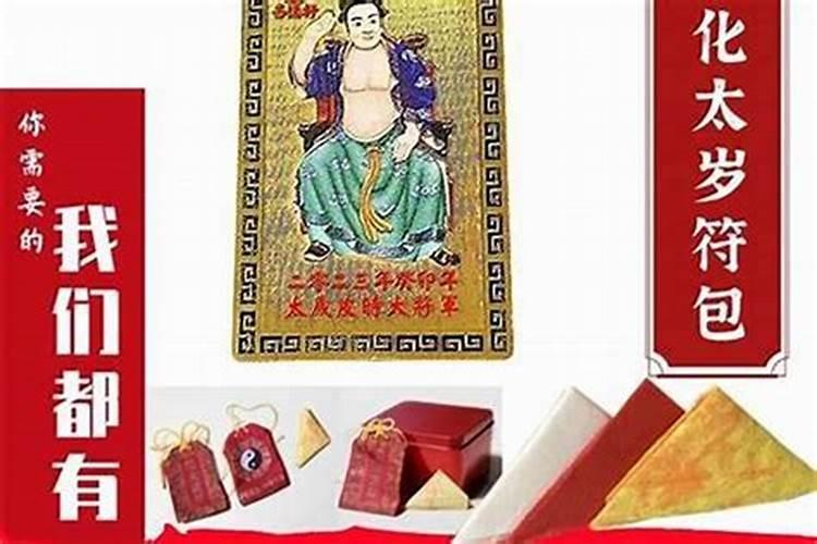 太岁符放枕头下可以吗？