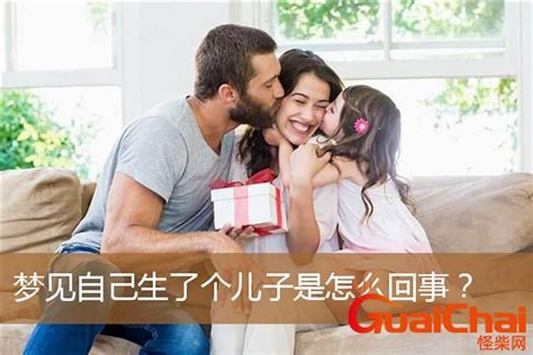 梦到叔叔家生了个儿子啥意思？