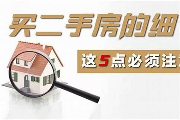 二手房需要做法事么？
