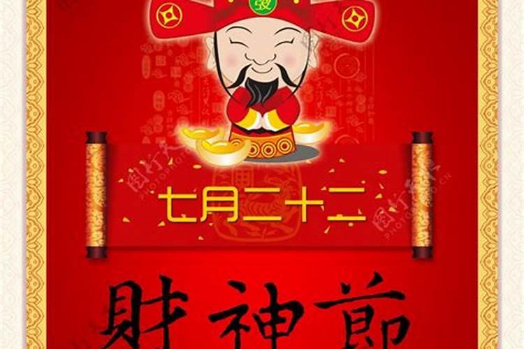 财神节一般过几天？