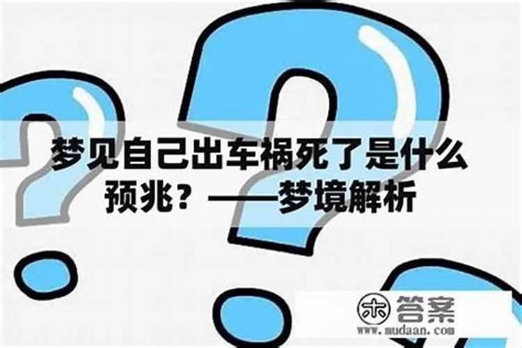 梦见哥哥死了是什么？