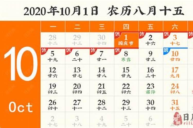 中秋节几月几号星期几？