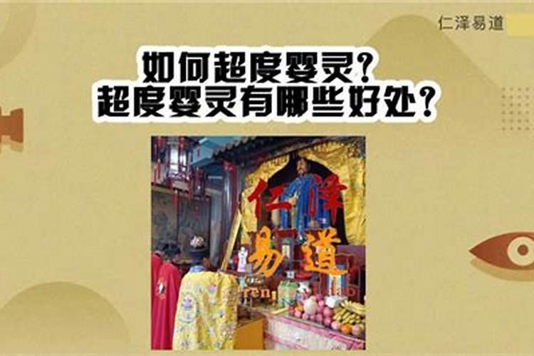 超度亡婴灵儿