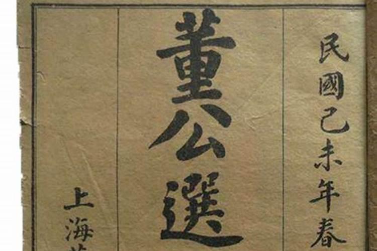 董公二十四山择日法