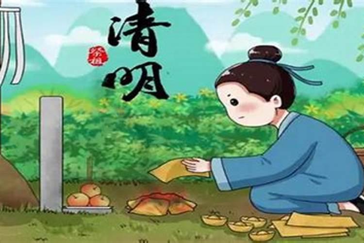 清明节有什么传统风俗？