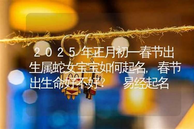 一九年正月初一出生的孩子