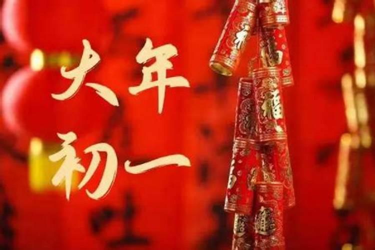 正月初一不能做的哪些事情？