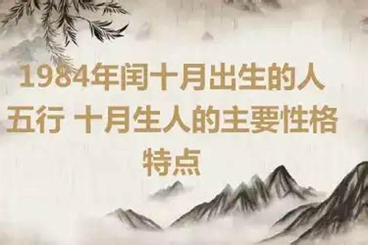 1984年阴历十月出生的人运势