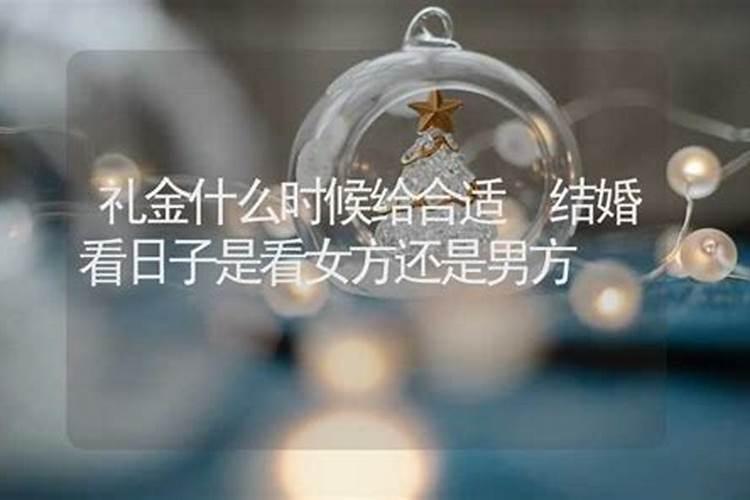 结婚看日子都看什么时间？