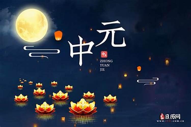 今年正月十五中元节是几号？