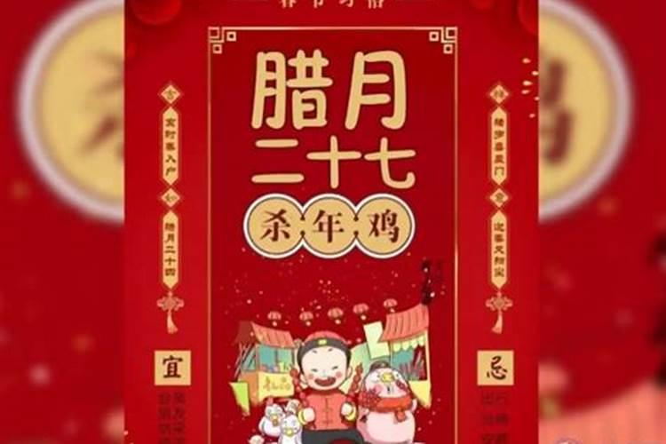今年腊月二十七是哪天？