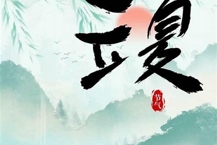 立夏后一天注意