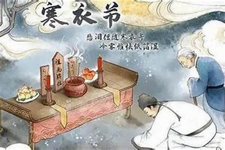寒衣节祭祖禁忌-易用国学