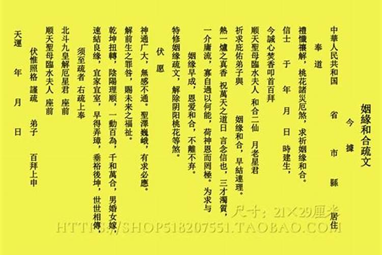 斩桃花表文