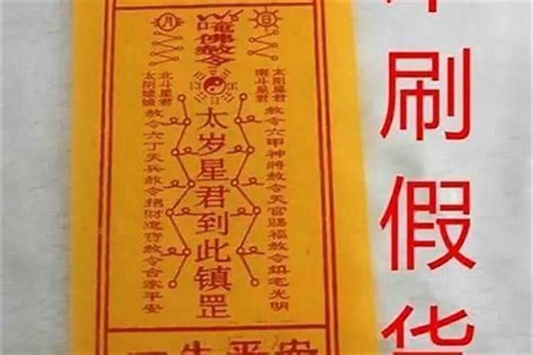 犯太岁真实存在吗？
