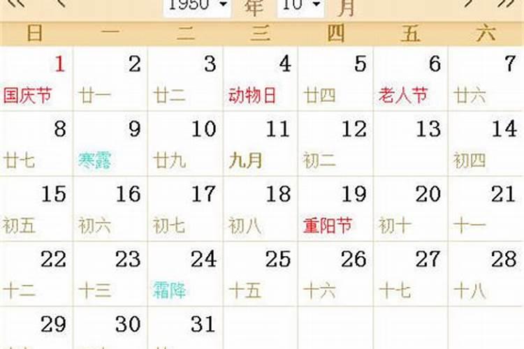 1950年农历三月十五