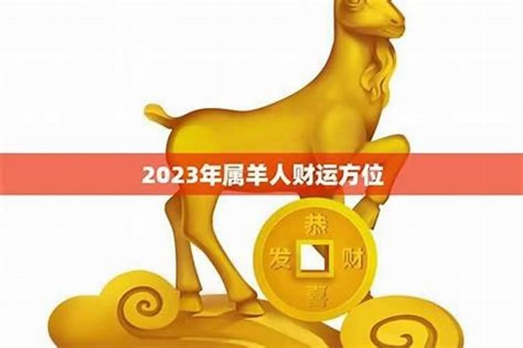 今年属羊的破太岁是什么意思？