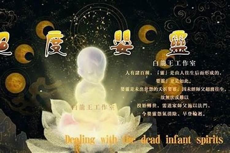 堕胎婴灵过着怎样的生活？