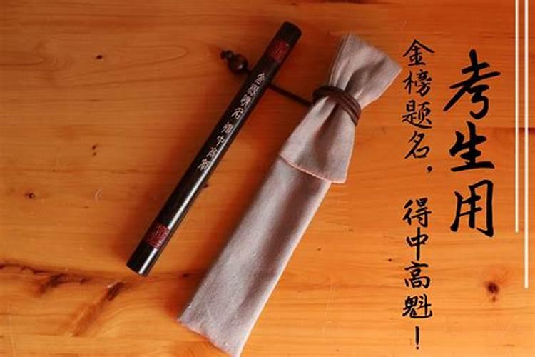 文昌笔还是文昌符？