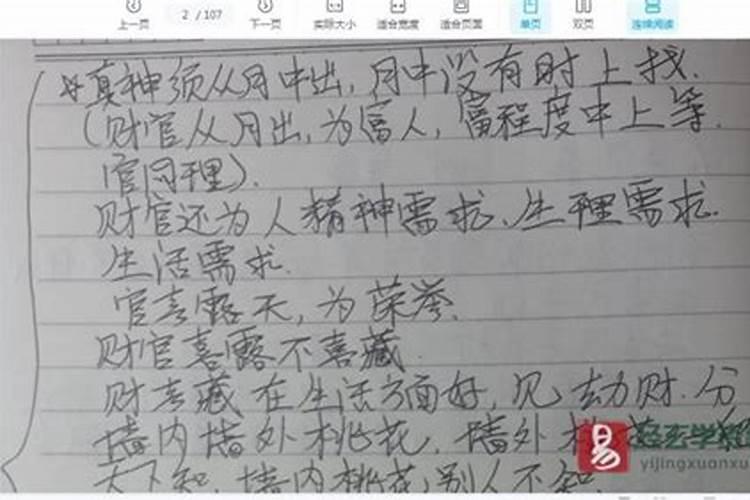 盲派命理八字实战笔记