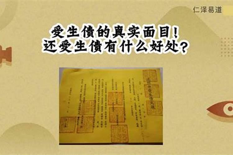 受生债什么时间还最好？