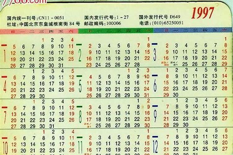 1997年农历三月十五