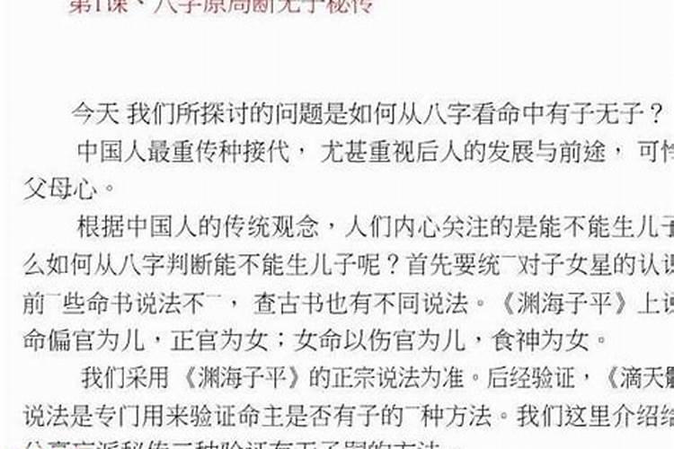 盲派命理断子女绝招