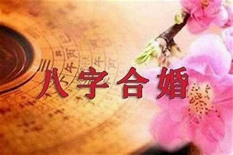 做合婚法事是什么意思？
