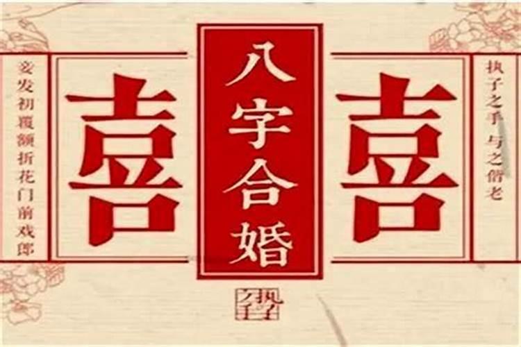怎样从八字看结婚年份？