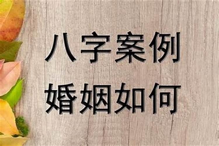 五行八字测什么时候结婚？