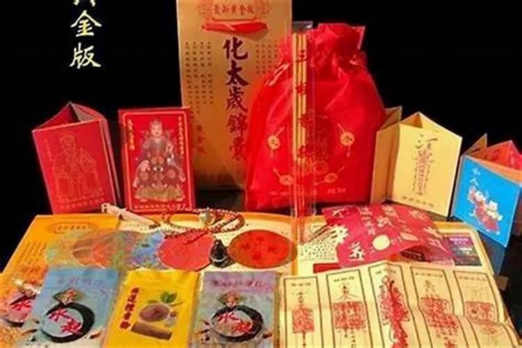 请太岁什么时辰请最好？
