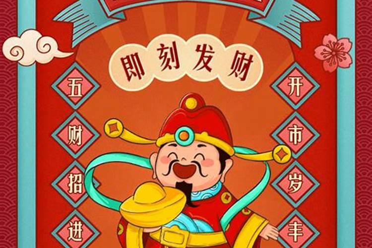 正月初五怎样赶霉运呢？