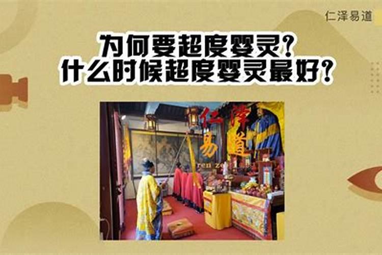 何时为婴灵超度