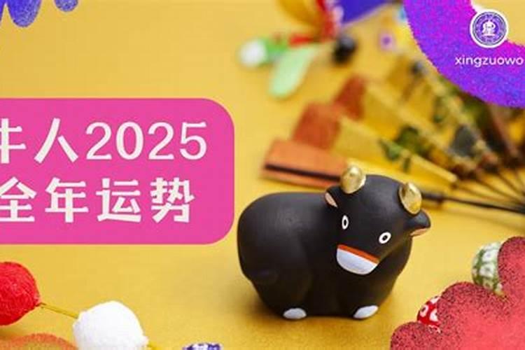 生肖属2025年运势