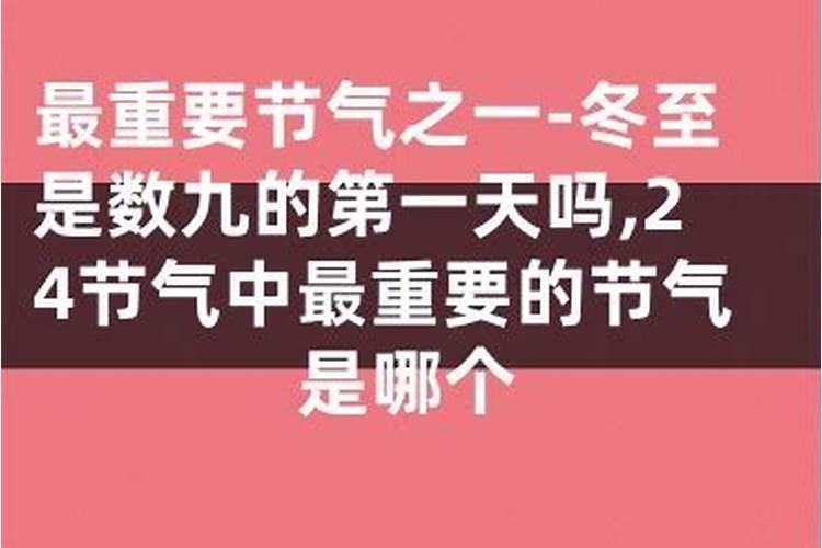 冬至节气的命理