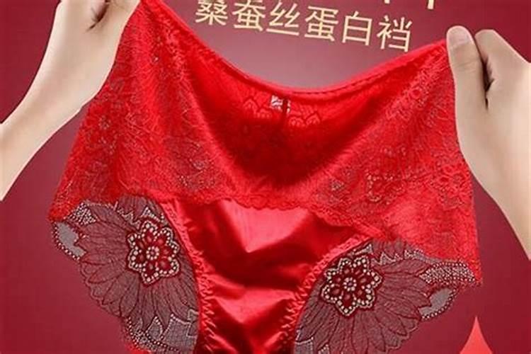 本命年穿的红内裤要丢掉吗？