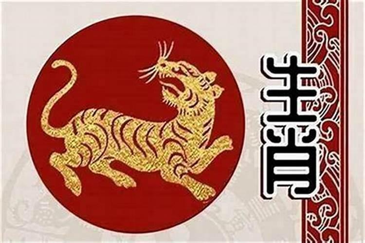 虎本命年结婚好还是不好？