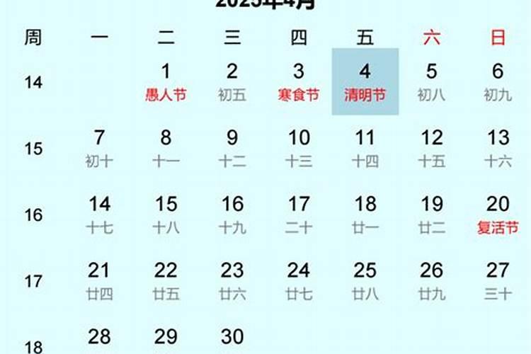 2025几月清明？