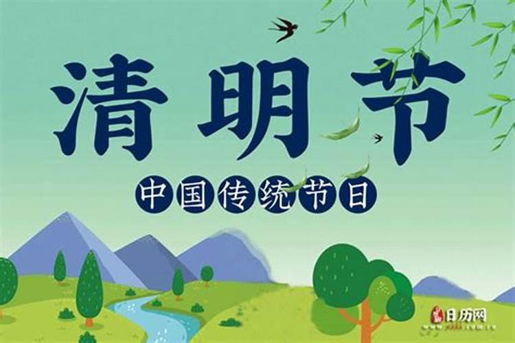 清明节在4月几日？