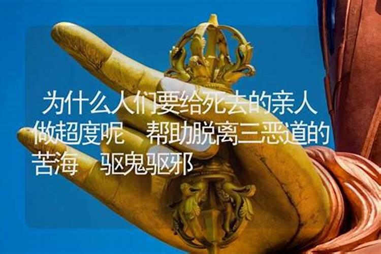 超度死去的亲人的咒语