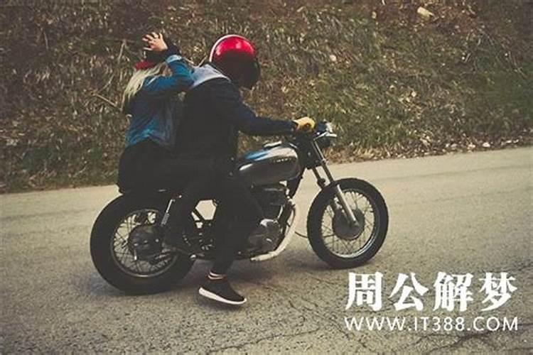 梦见别人骑摩托掉河里