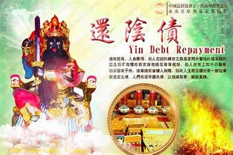 还阴债开财库多少钱？