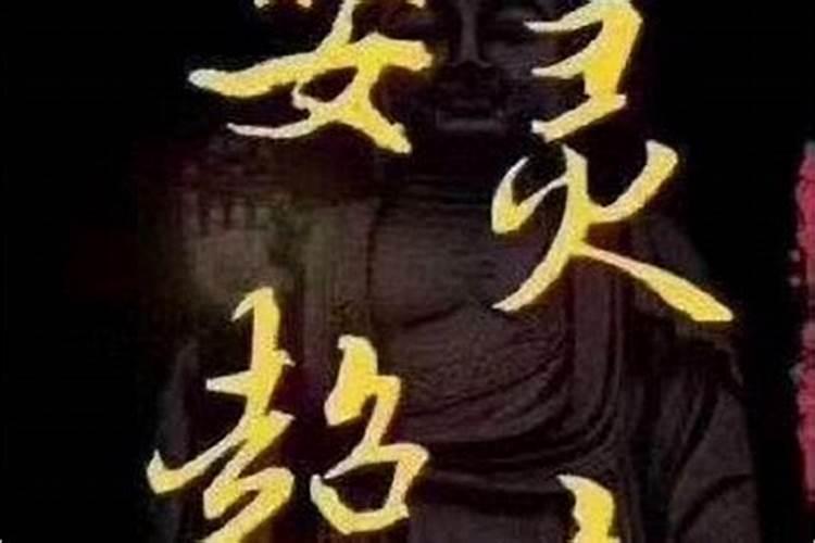道家请地藏王菩萨超度婴灵