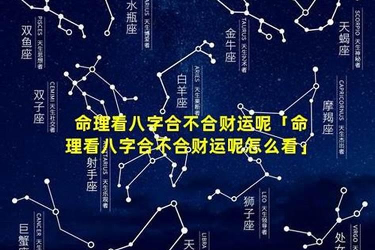 命理看八字合不合