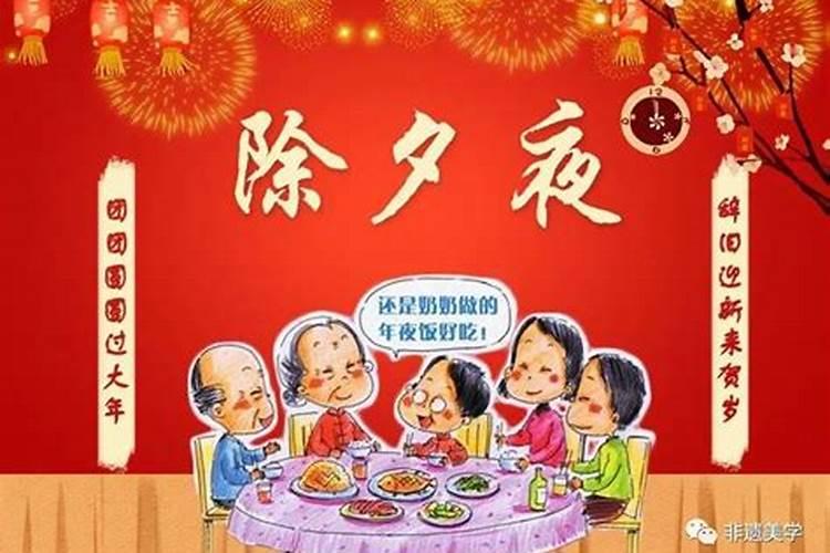 除夕是意思